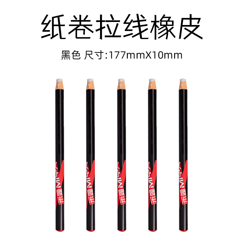 米娅笔形高光橡皮擦专业素描铅笔