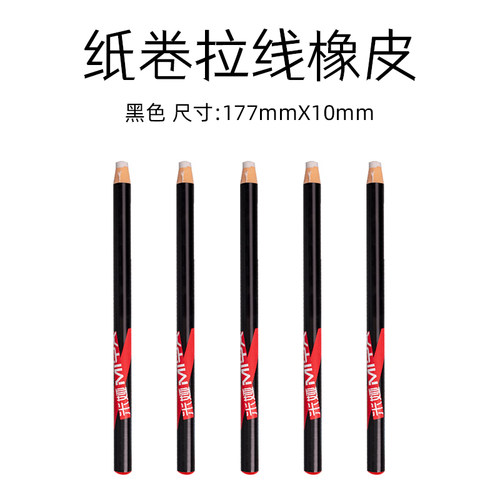 米娅笔形高光橡皮擦专业素描铅笔