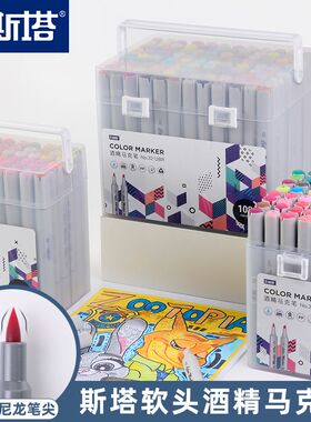 STA斯塔3212BR软头油性马克笔 软毛双头水彩笔漫画动漫服装专用 肤色彩色的马克笔学生套装36/48/60/80色