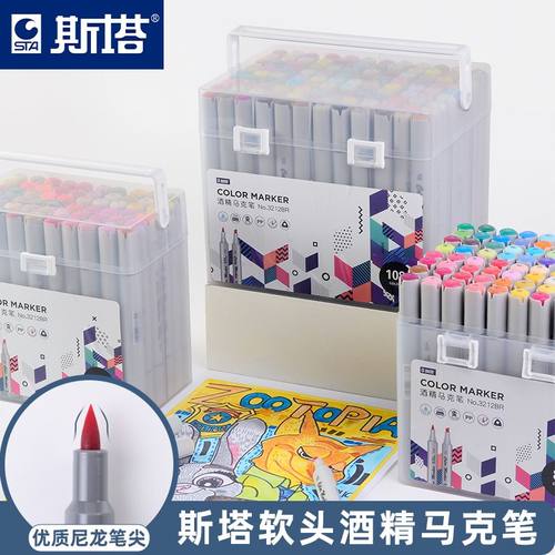 STA斯塔3212BR软头油性马克笔 软毛双头水彩笔漫画动漫服装专用 肤色彩色的马克笔学生套装36/48/60/80色