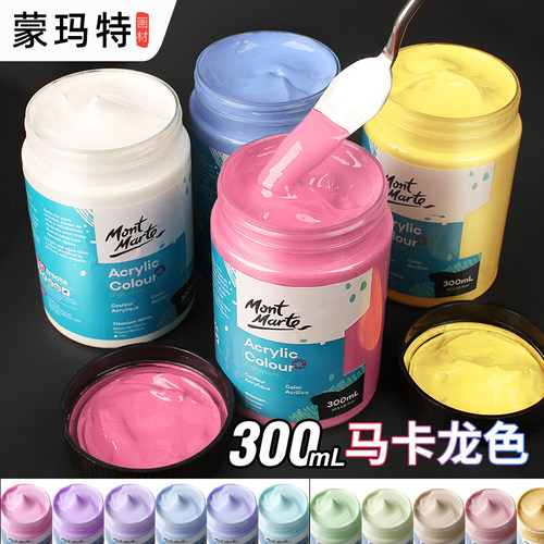蒙玛特马卡龙色丙烯颜料