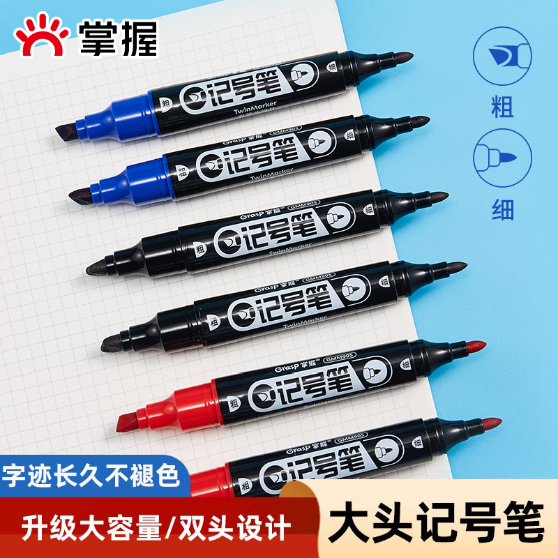 双头油性记号笔掌握大容量