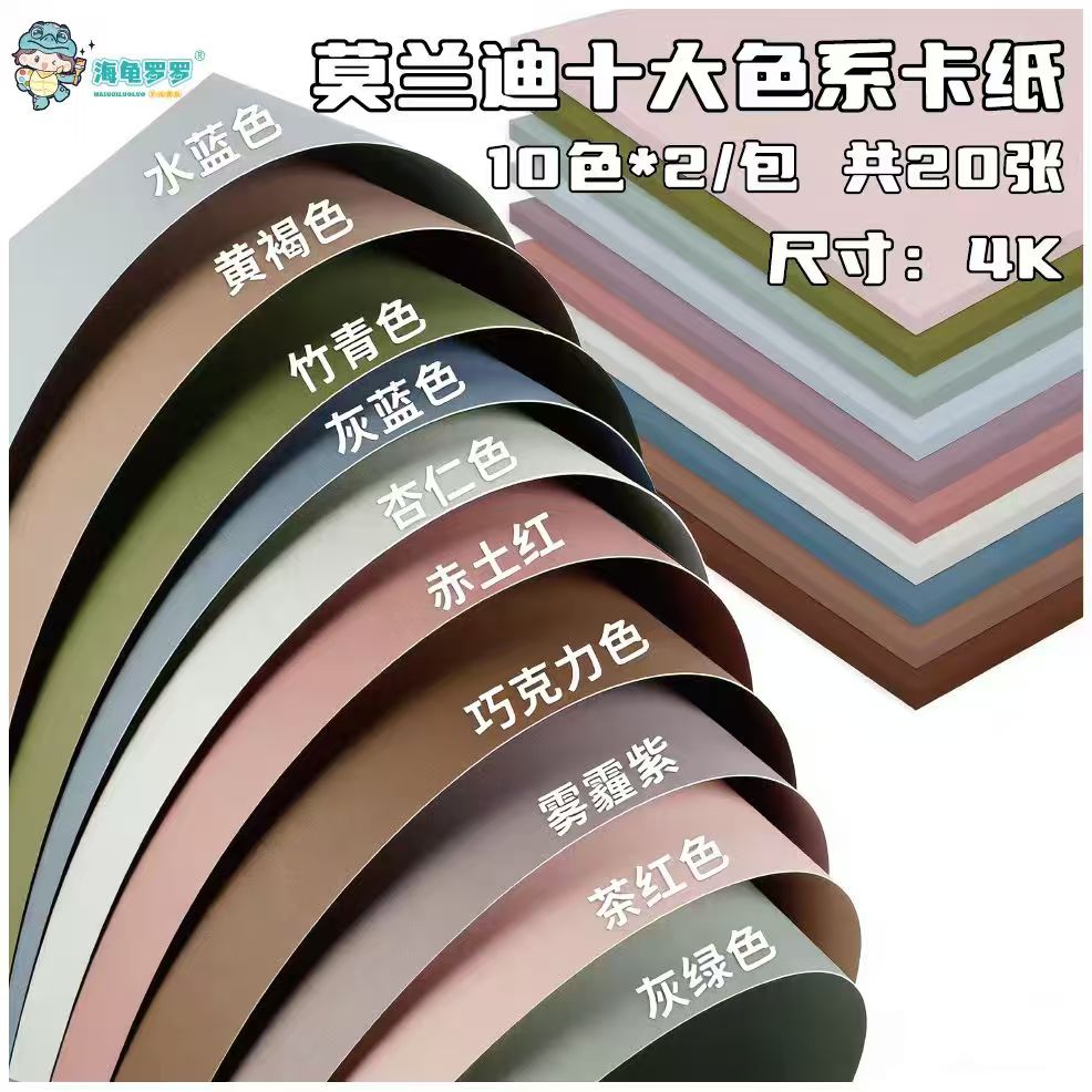 4k250g莫兰迪色卡纸彩色卡纸硬卡纸儿童幼儿园立体手工环创材料加厚背景纸灰色系20张/包