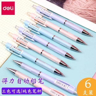 得力S348自动铅笔0.7mm学生按动出铅办公铅笔不易断铅