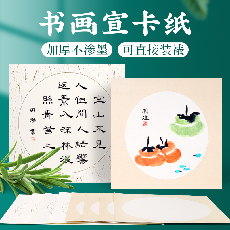 加厚圆形空白镜片国画软卡纸生宣