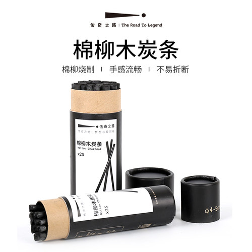 传奇之路棉柳木炭条素描碳棒炭笔碳笔工具美术用品绘画批发木碳条 棉柳木炭条素描碳棒炭笔碳笔 - 封面