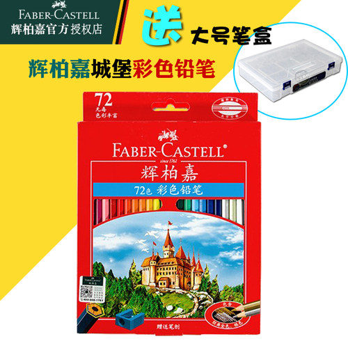 德国辉柏嘉油性专业手绘彩色铅笔