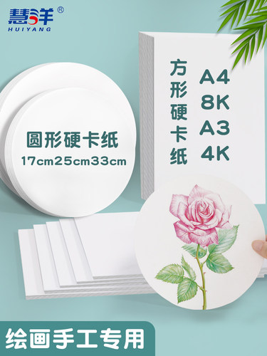 慧洋白色卡纸手工纸加厚diy