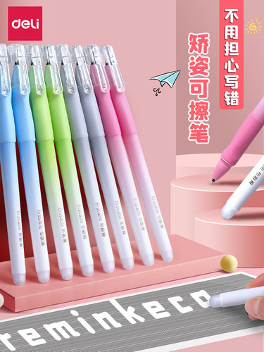 得力盖帽可擦中性笔塑料杆