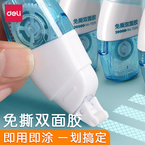 得力7325点点胶免撕双面胶创意手工DIY手账强力点状双面胶透明整洁不脏手贴粘胶可换替芯