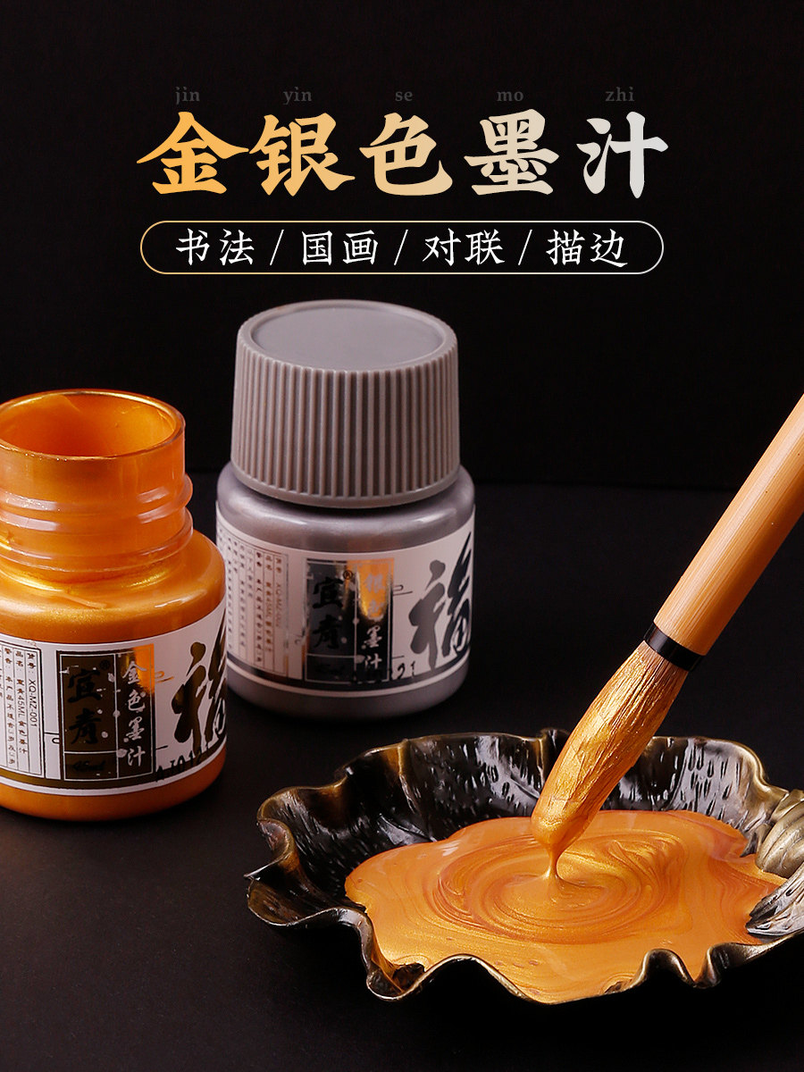 蒙玛特 国画金色墨汁墨水毛笔抄心经写对联用金粉金墨液金墨汁45ml