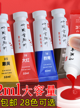 美邦国画颜料单支32ml/12ml大容量初学者套装单色大瓶装工笔画水墨画12色24色专业矿物美邦祈富中国画颜料