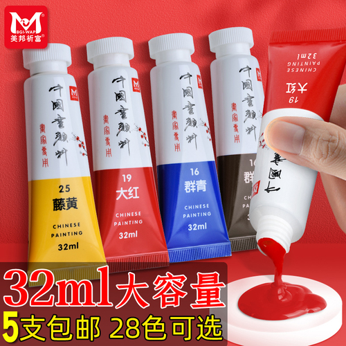 美邦国画颜料单支32ml12ml大容量初学者套装单色大瓶装工笔画水墨画12色24色专业矿物美邦祈富中国画颜料