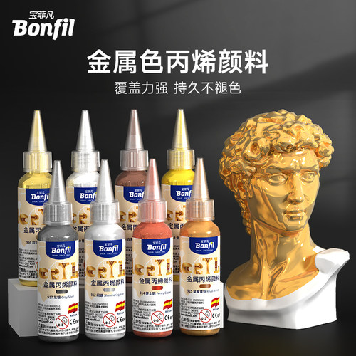 宝菲凡金属丙烯颜料60ml防水不掉色防晒diy石膏娃娃绘画涂鸦画鞋衣服石头佛光金色染料