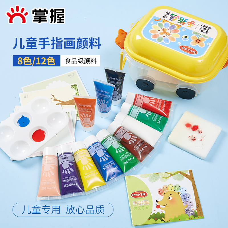 Grasp/掌握水彩颜料套装 小学生初学者用12色3水彩水粉手绘画颜料