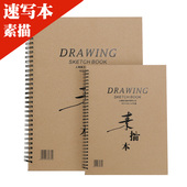 奥文素描本8K绘画速写本学生用简约牛皮纸硬面旅行便携随身写生本16K活页空白彩铅手绘本美术画画本