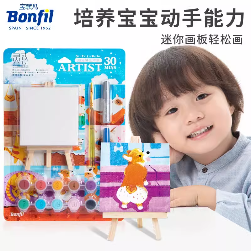 Bonfil宝菲凡绘画美术套装儿童开发智力动手能力30分钟艺术家DIY颜料小学生专用水粉油画颜料画架画板组合装