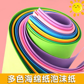 慧洋大张海绵纸泡沫纸金葱金粉海绵纸手工eva海棉纸版 画彩色泡棉纸幼儿园制作环创材料布置墙贴白色蝴蝶结