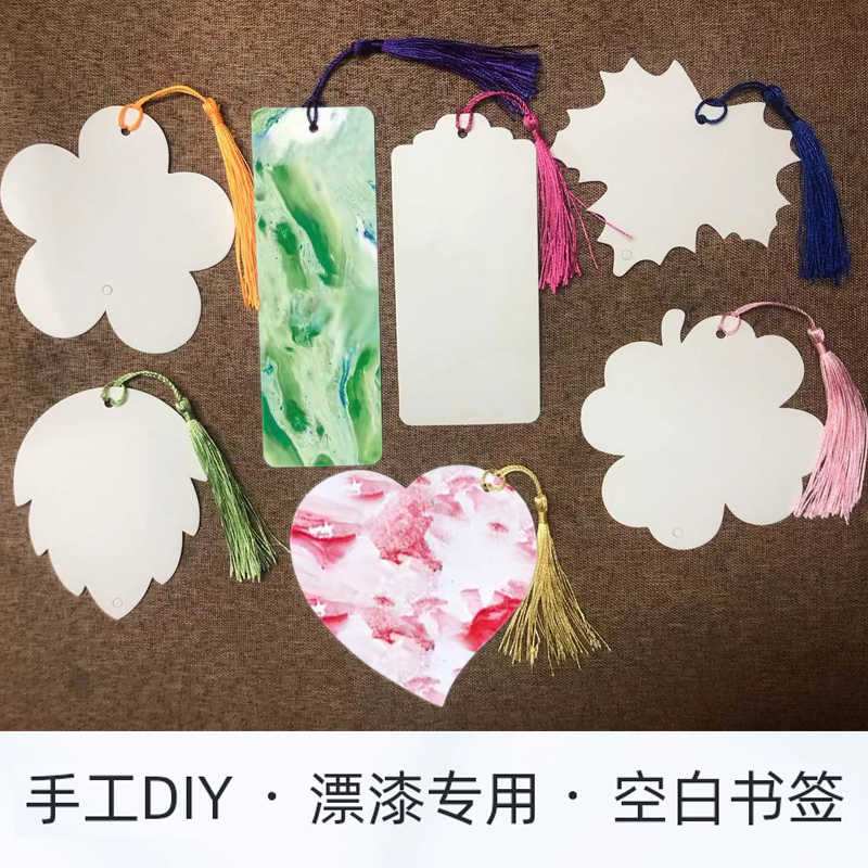 加厚书签漂漆书法空白书签diy异形书签手绘空白卡带流苏卡纸手写硬笔自制书签