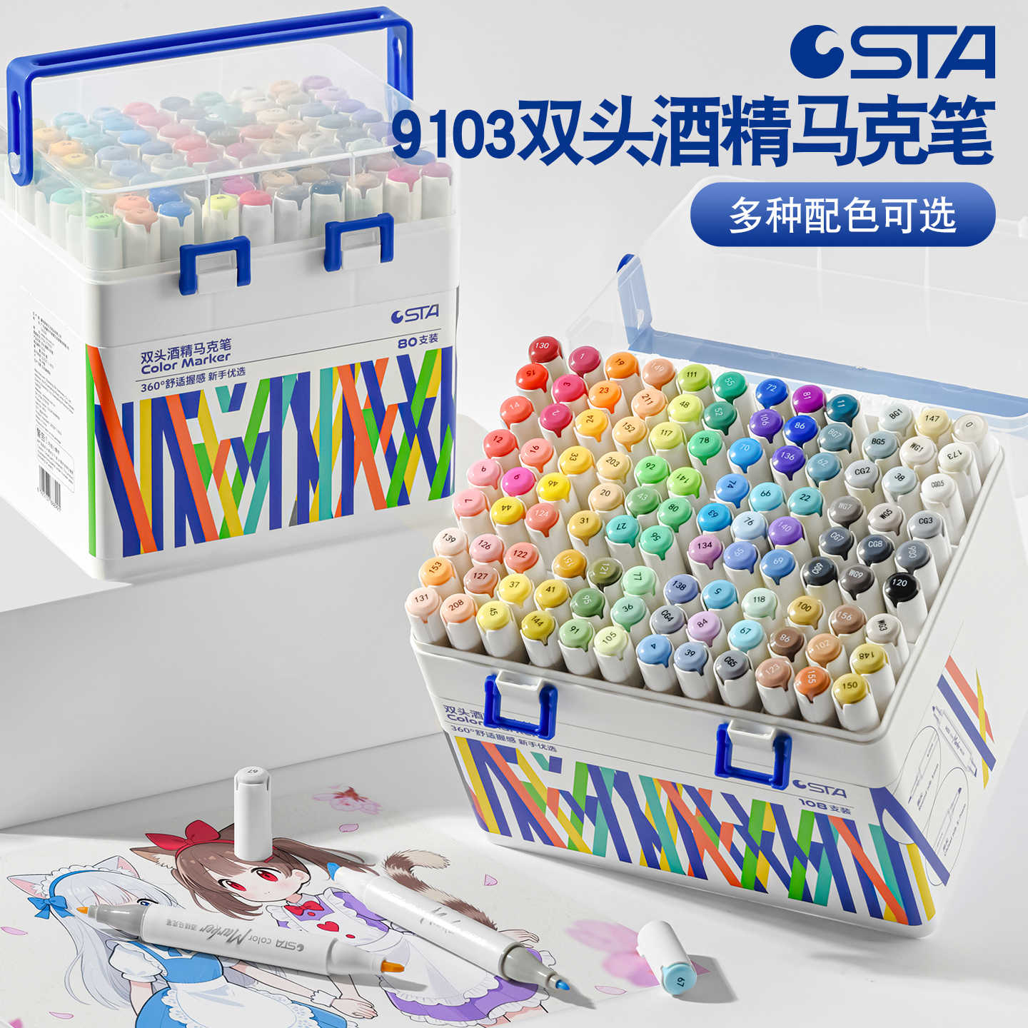 STA斯塔9103双头酒精油性马克笔美术生专用200色专业配色学生动漫园林景观环艺建筑服装室内视觉产品设计考研
