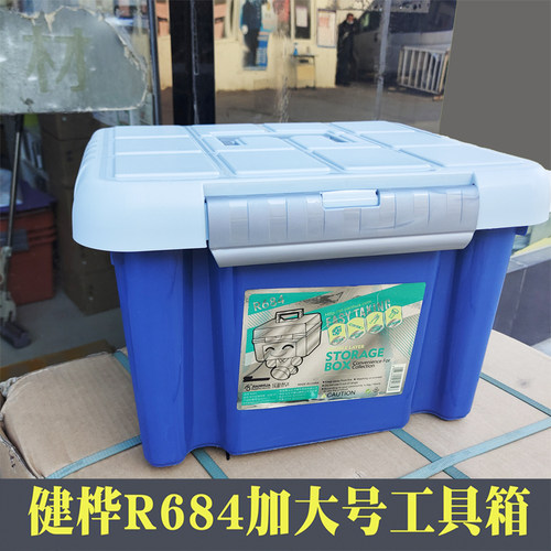 健桦684加大号工具箱画箱