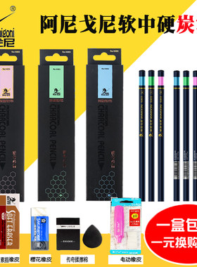 素描速写炭笔阿尼戈尼