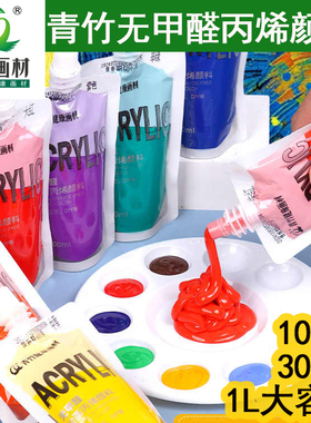 青竹袋装丙烯颜料100ml/300ml/1L石膏娃娃颜料防水防晒不掉色儿童涂鸦幼儿美术绘画颜料白色金色肌理画diy