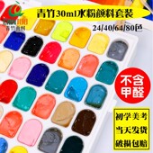 单色魔方杯 绘画颜料套装 初学者美术艺考生 80色30ml水粉颜料 青竹果冻颜料