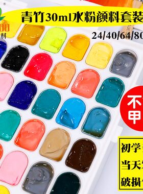 果冻青竹青竹画材水粉颜料