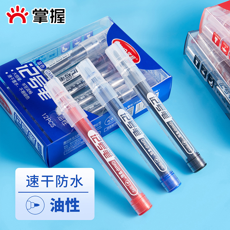 防水不褪色油性记号笔掌握