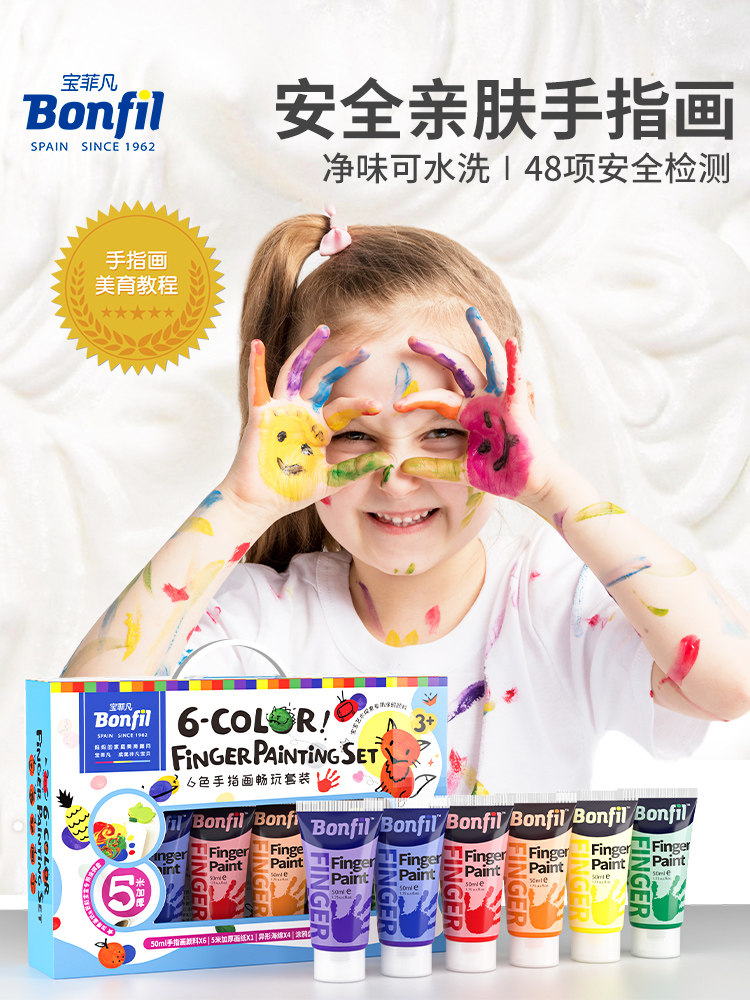 宝菲凡手指画儿童颜料安全可水洗幼儿园画画宝宝少儿初学者美术6