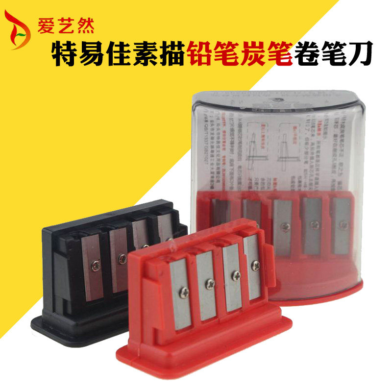 包邮 特易佳素描铅笔炭笔美术用卷笔器 四孔五孔笔刨绘画削笔刀