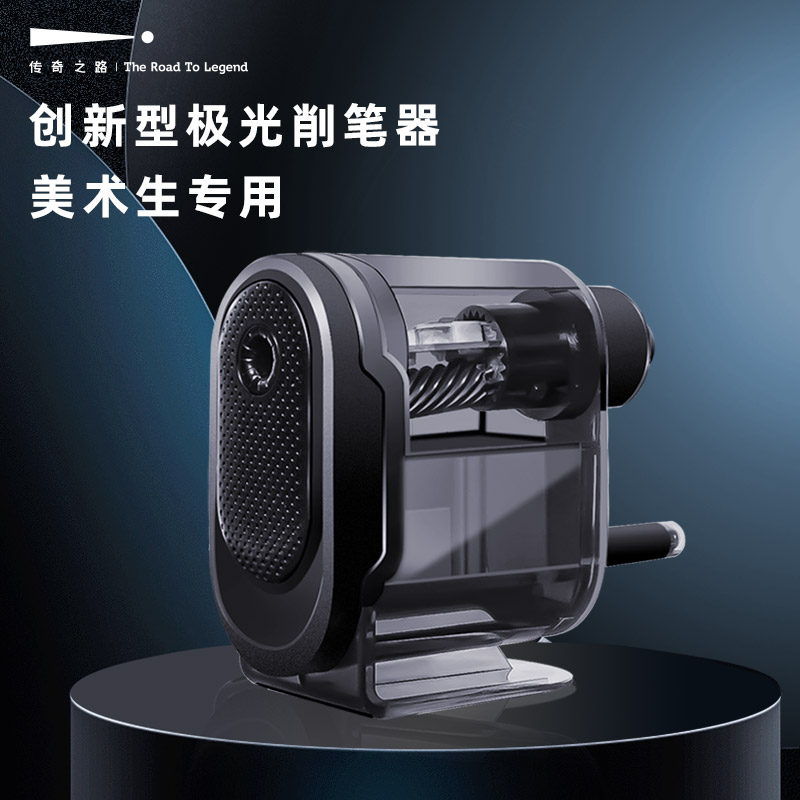 传奇之路极光二代素描专用削笔器