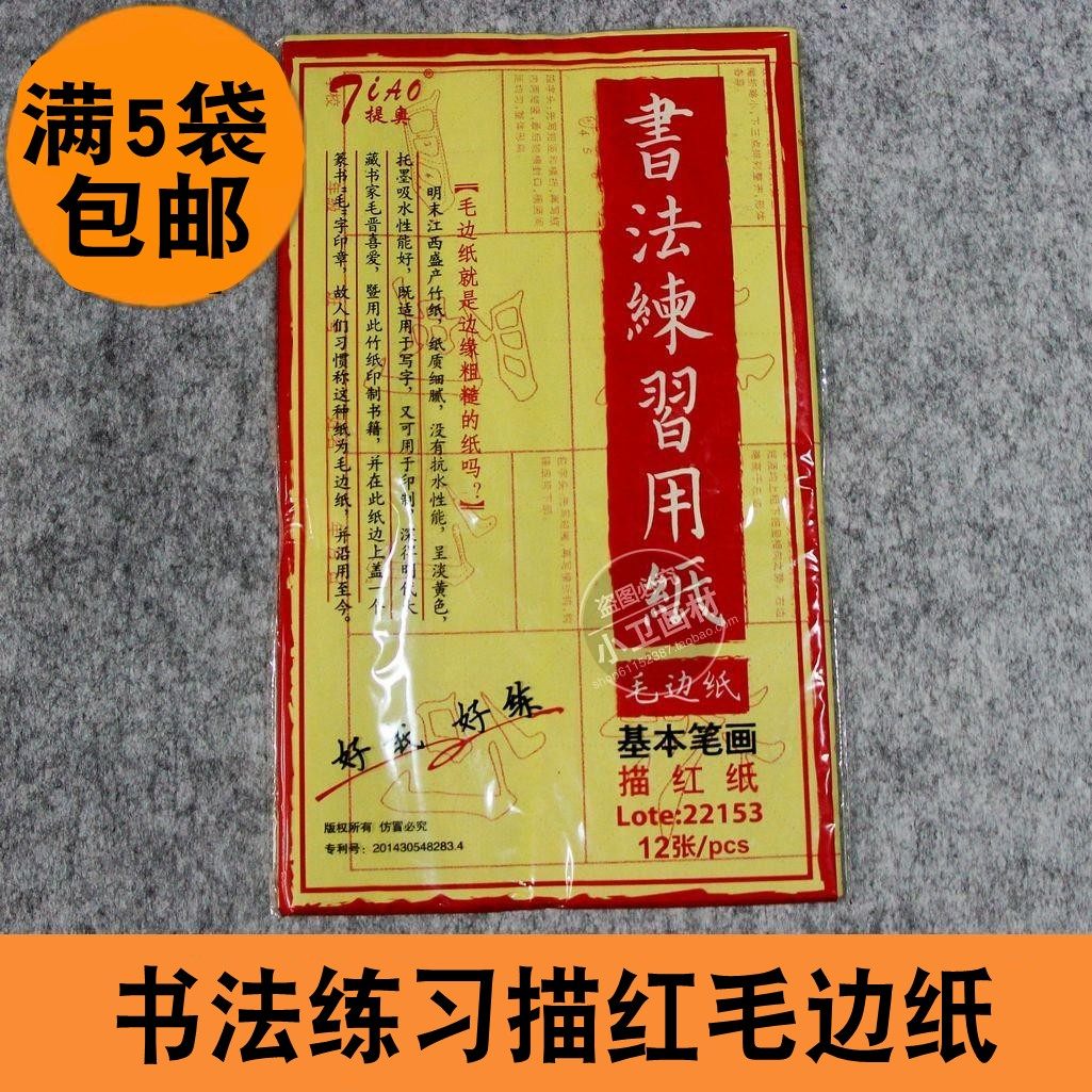 满5袋包邮 提奥黄色生宣纸 书法基本笔画描红练习用纸