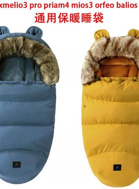 cybex melio3 Eezy mios推车保暖睡袋priam防寒脚套防风罩balios