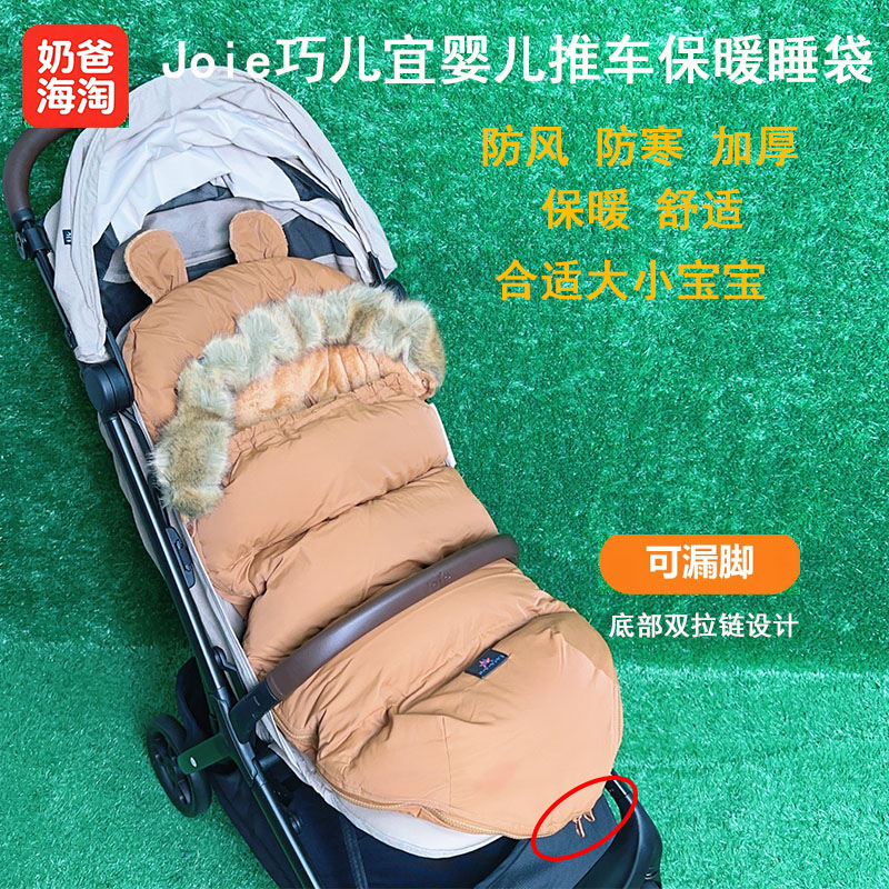 Joie巧儿宜婴儿车睡袋冬季保暖罩