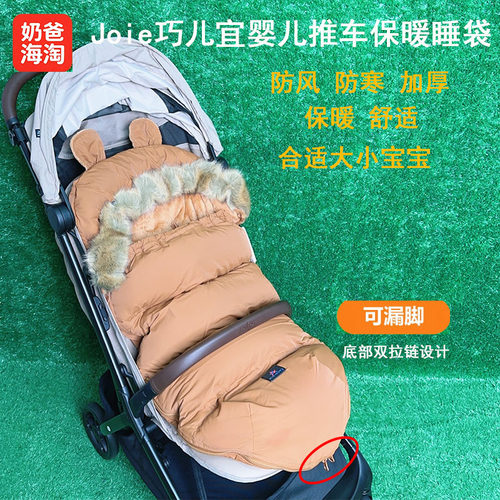 Joie巧儿宜婴儿车睡袋冬季保暖罩