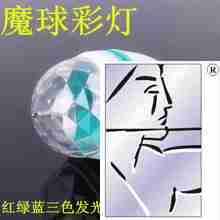 魔球旋轉七彩彩色LED燈泡E27家用14燈泡3W裝燈舞臺燈KTV彩燈E274