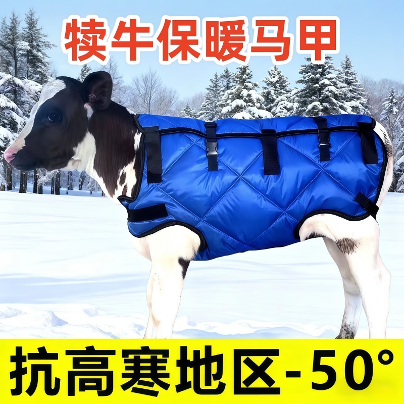 加厚犊牛马甲小牛犊保温防水抗寒