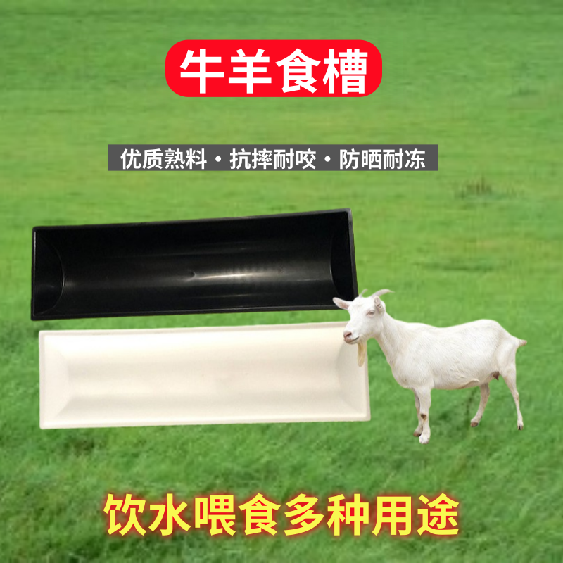 羊槽食槽饮水塑料槽牛羊用饲料槽