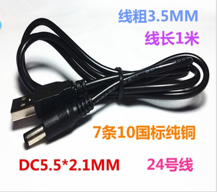 唱戏机看看戏机充电器线路由器玩具DC5.5*2.1充电线圆头通用