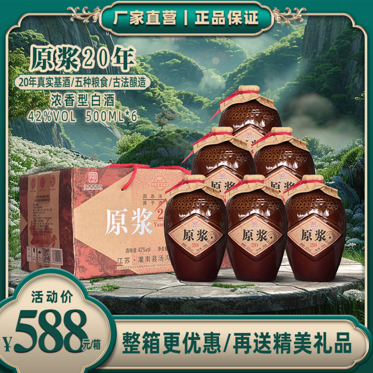莫独醉原浆20年42度500ml浓香型纯粮食白酒高粱老酒特价汤沟镇
