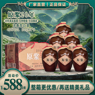 莫独醉原浆20年42度500ml浓香型纯粮食白酒高粱老酒特价汤沟镇
