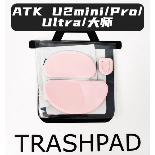 ATK U2v2 mini/PRO/Ultra/大师版鼠标脚贴 红控制 冰板特氟龙
