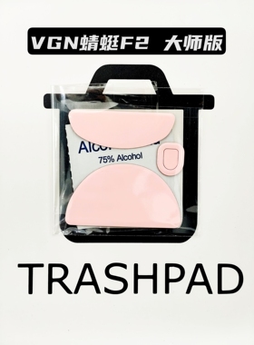 VGN 蜻蜓F2/F2大师版鼠标脚贴 足贴控制版黑涩脚贴速度版冰脚贴