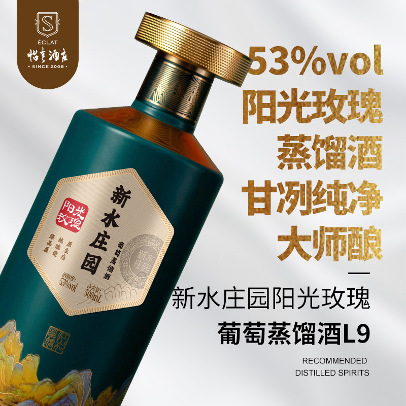 怡亨新水庄园53度阳光玫瑰葡萄蒸馏酒L9