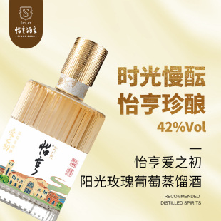 聚会商务送礼 怡亨爱之初阳光玫瑰葡萄蒸馏酒42%vol500ml
