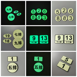 电影院座椅夜光数字号码牌酒吧卡座桌号台签牌自发光座位号牌定制