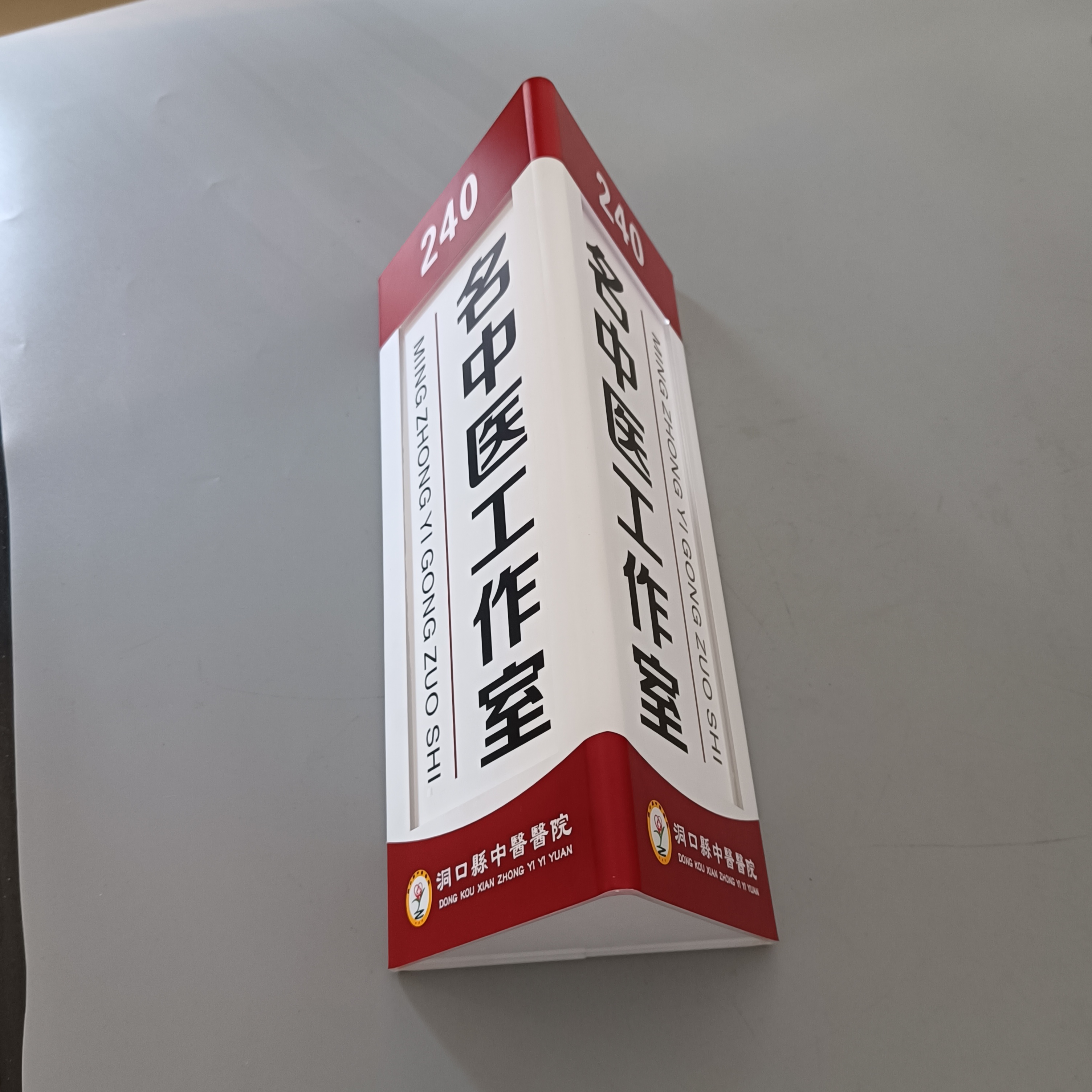 可更换式三角牌学校医院门牌科室牌插槽片可更换式抽插活动喷漆印