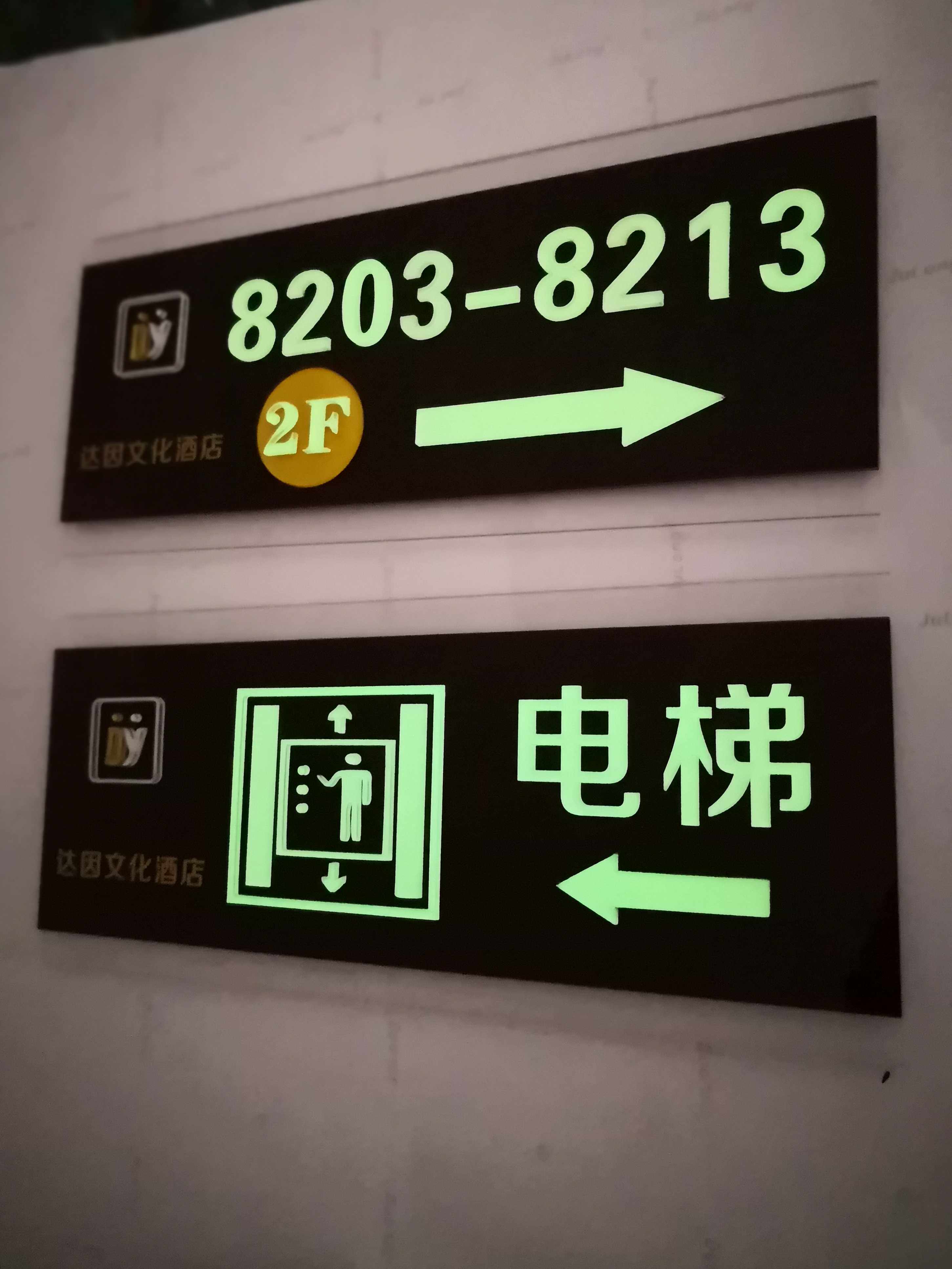 新品商场酒店宾馆房号门牌夜光指引牌亚克力电梯双面指向吊牌定制